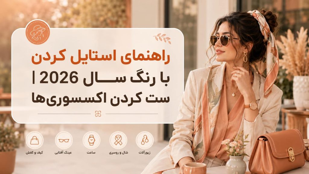عکس شاخص راهنمای استایل کردن